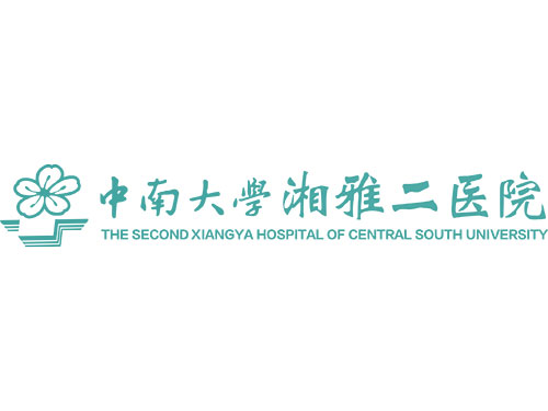 中南大學湘雅二醫院