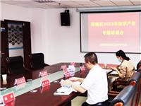 我所應邀參加荷塘區2022年知識產權專題培訓