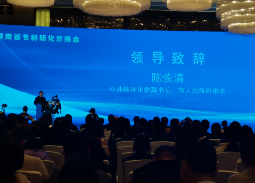 株洲獲授牌“國家知識產權強市建設試點城市” 曹慧泉錢俊君陳恢清出席