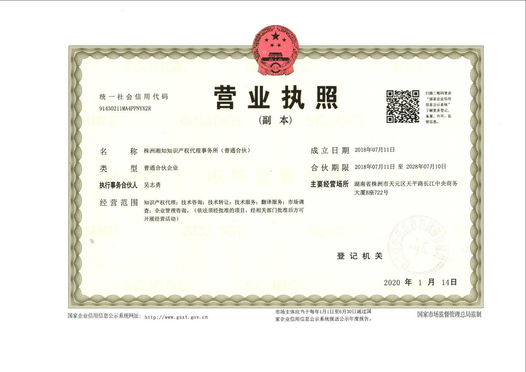 營業執照