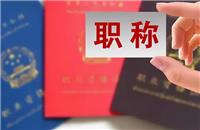 喜報！我公司歐陽喻同志入選2024年湖南省高級知識產權師職稱評審資格核查合格人員名單