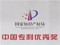 恭賀我公司客戶榮獲“第二十五屆中國(guó)專利獎(jiǎng)優(yōu)秀獎(jiǎng)”