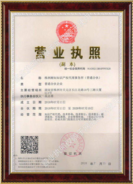 株洲湘知知識產權代理事務所,株洲知識產權代理服務,企業知識產權系統方案,知識產權咨詢 株洲湘知知識產權代理事務所,株洲知識產權代理服務,企業知識產權系統方案,知識產權咨詢